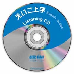 えいご上手：CD-ROM English編