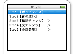 「STEP」の選択iPod画面